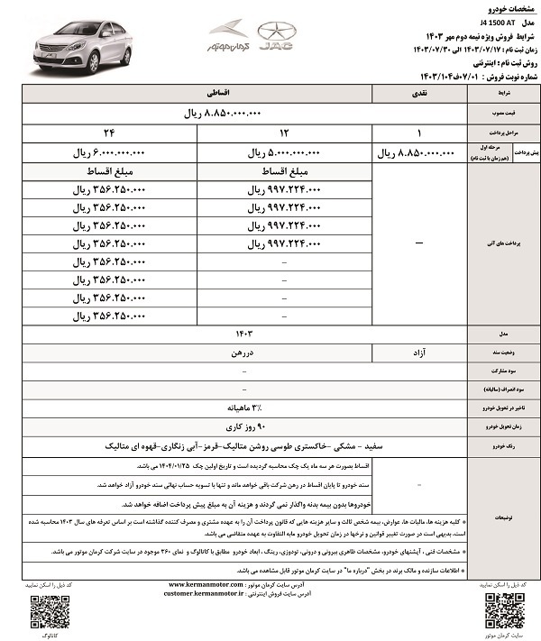 آغاز فروش نقدی و اقساطی 