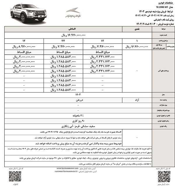 آغاز فروش نقدی و اقساطی 