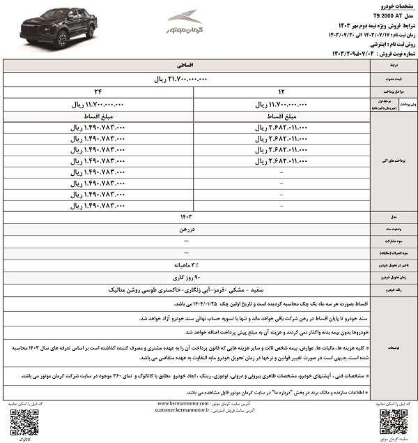 آغاز فروش نقدی و اقساطی 