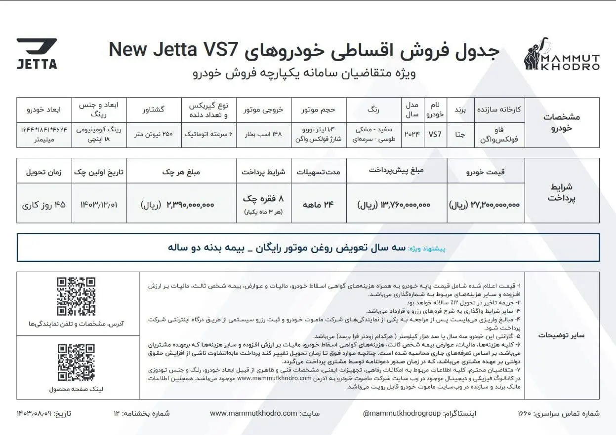 فروش 2 دستگاه خودرو نیو جتا وارداتی از امروز 22 آذر