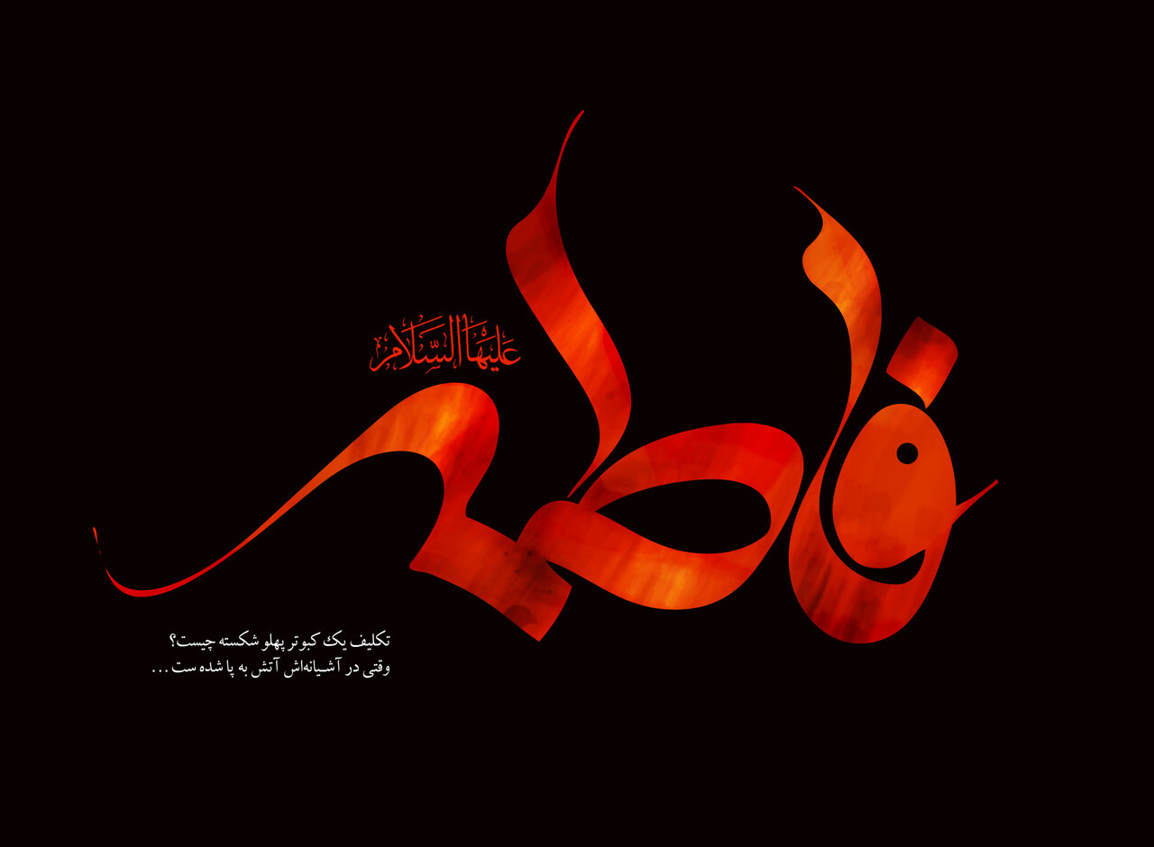 جواهری گرانبها که در دل تاریخ اسلام جاودانه شد