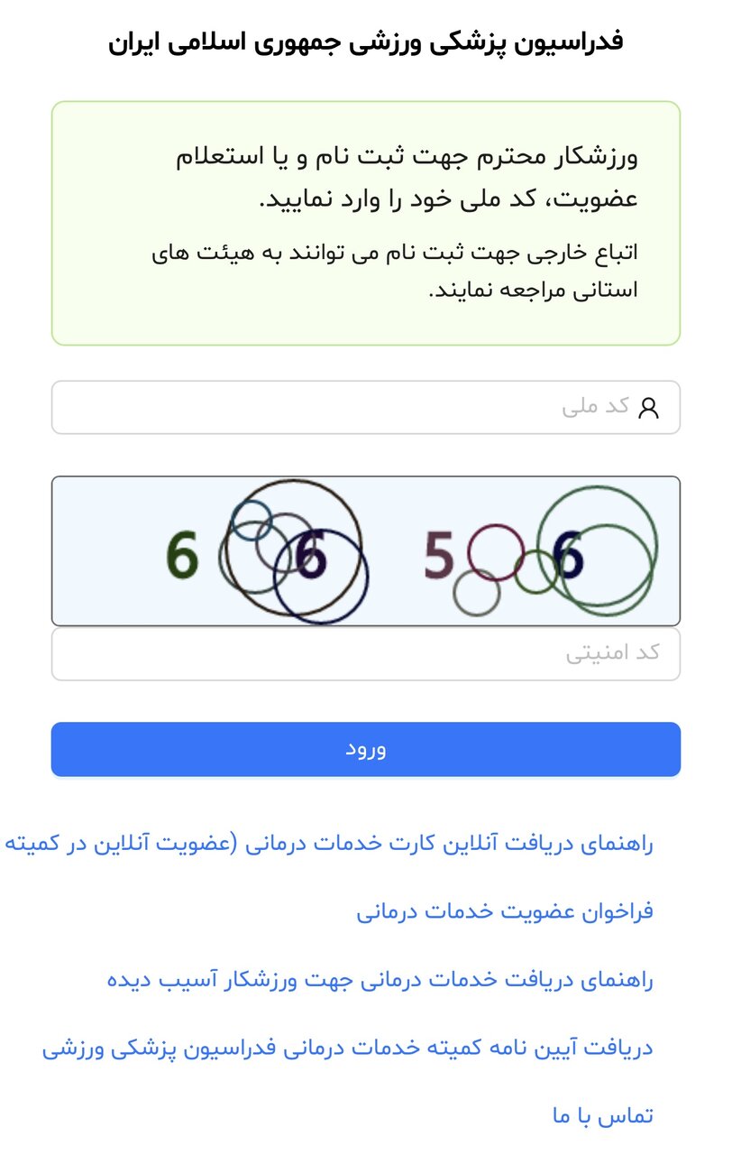 سایت بیمه ورزشی و ورود به سامانه فدراسیون پزشکی ورزشی + راهنمای تصویری