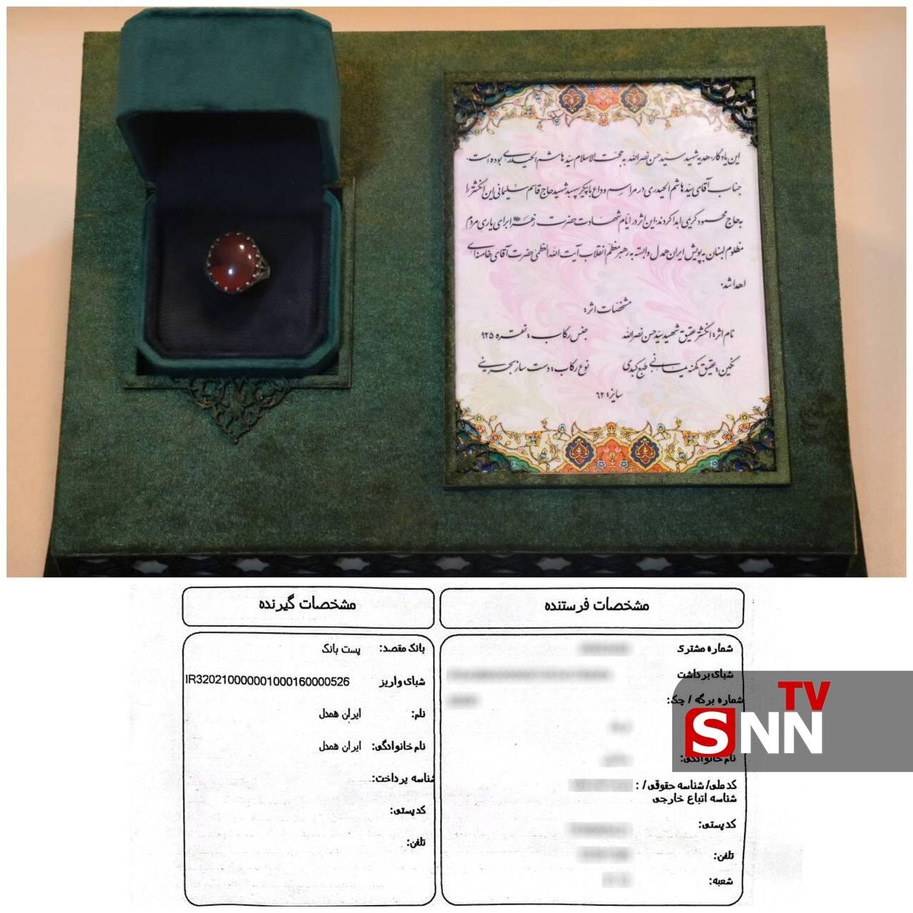انگشتر سید حسن نصرالله فروخته شد انگشتر سید حسن نصرالله فروخته شد