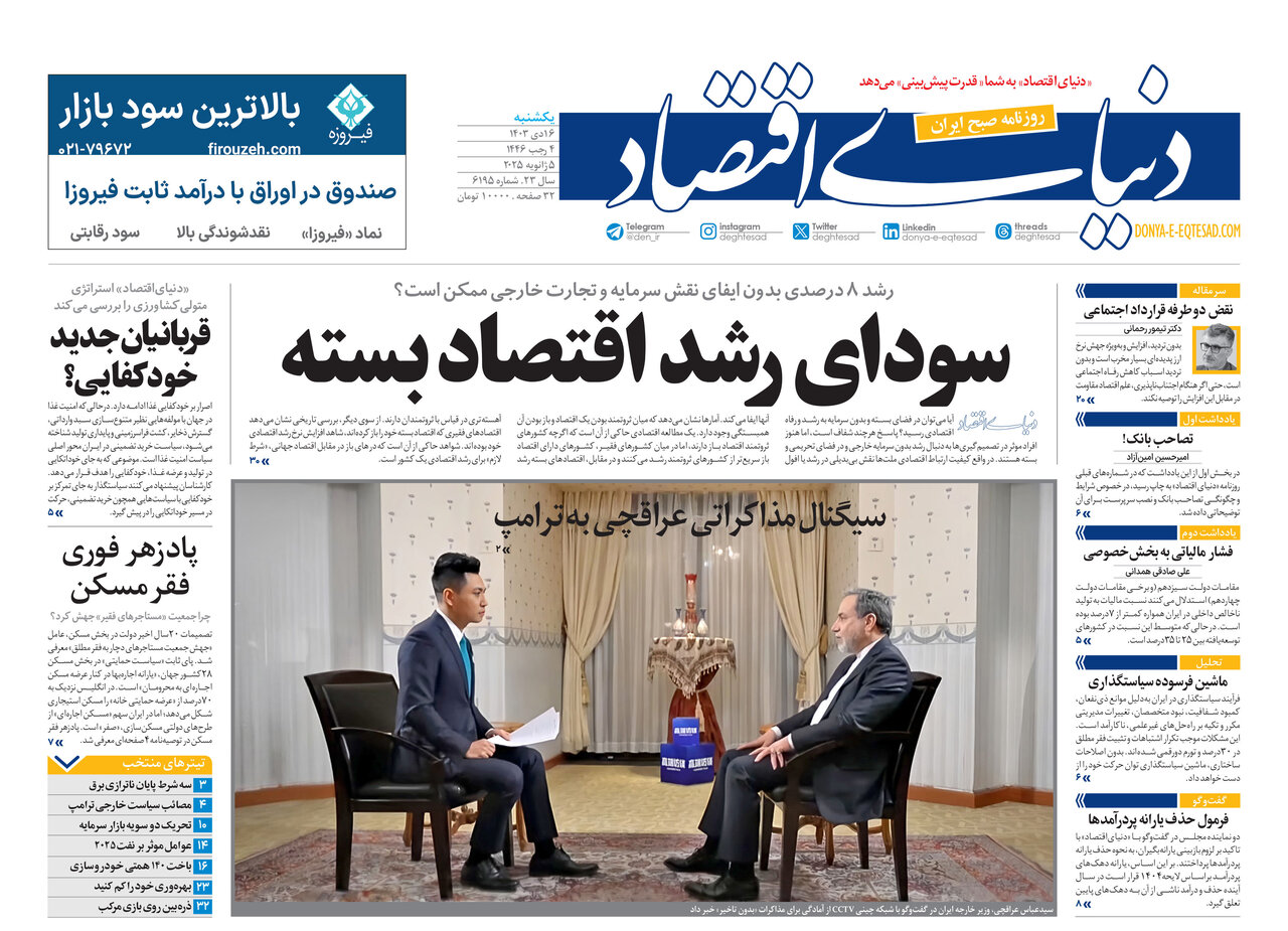 سیگنال مذاکره عراقچی به ترامپ