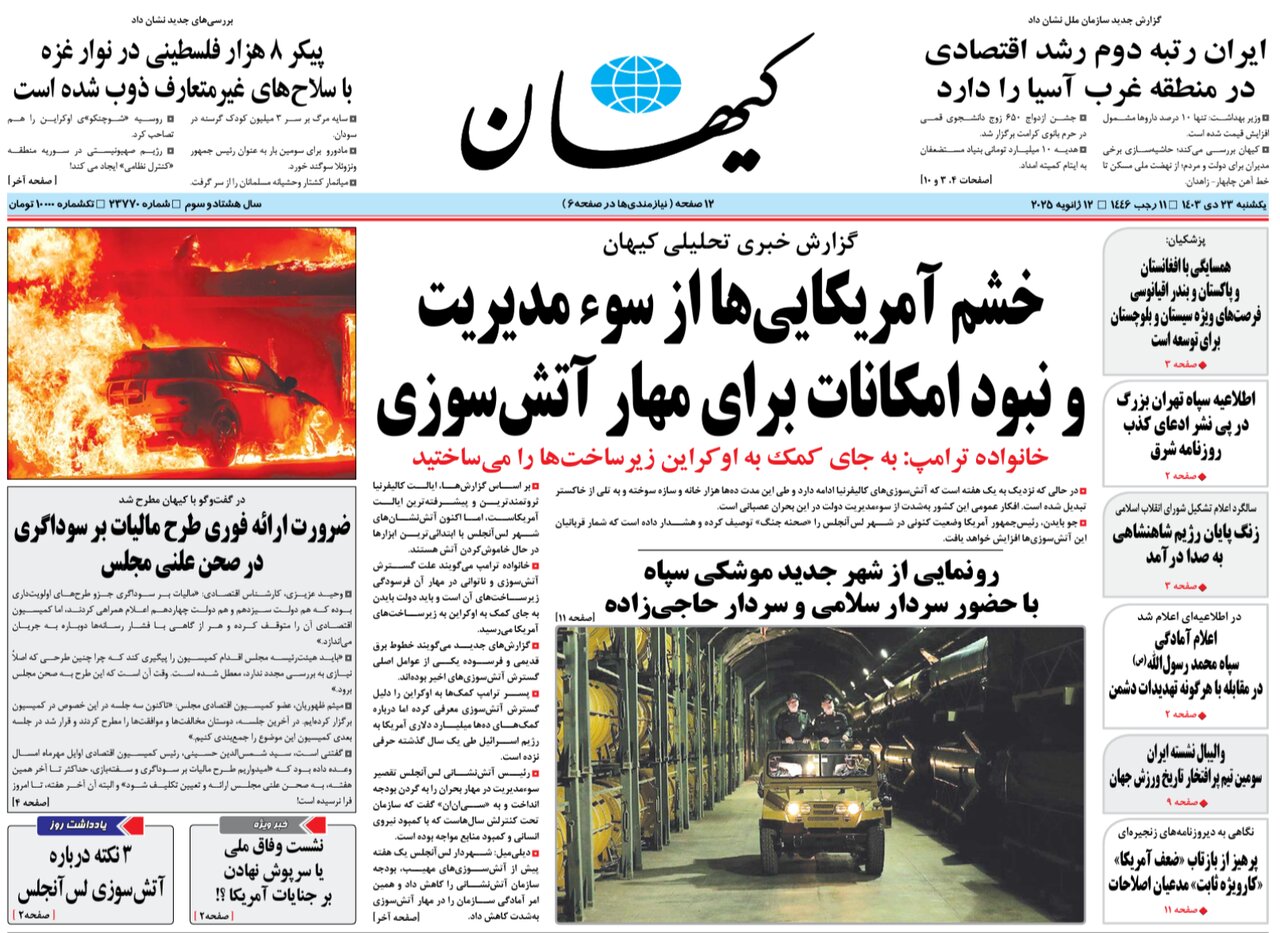 روزنامه کیهان، 23 دی