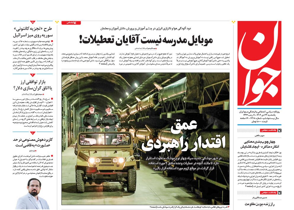 روزنامه جوان، 23 دی