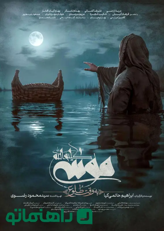 فیلم موسی کالیم الله