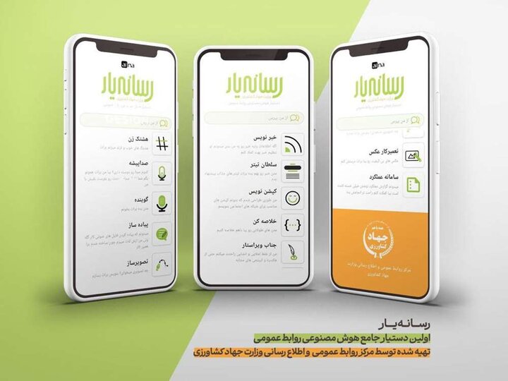 رسانه ها / وزارت کشاورزی جهاد را در ساخت هوشمند راه اندازی کردند