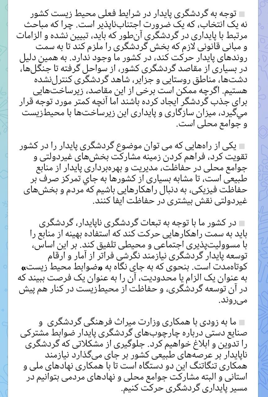 زخمهای توریستی ناپایدار بر روی بدن طبیعت