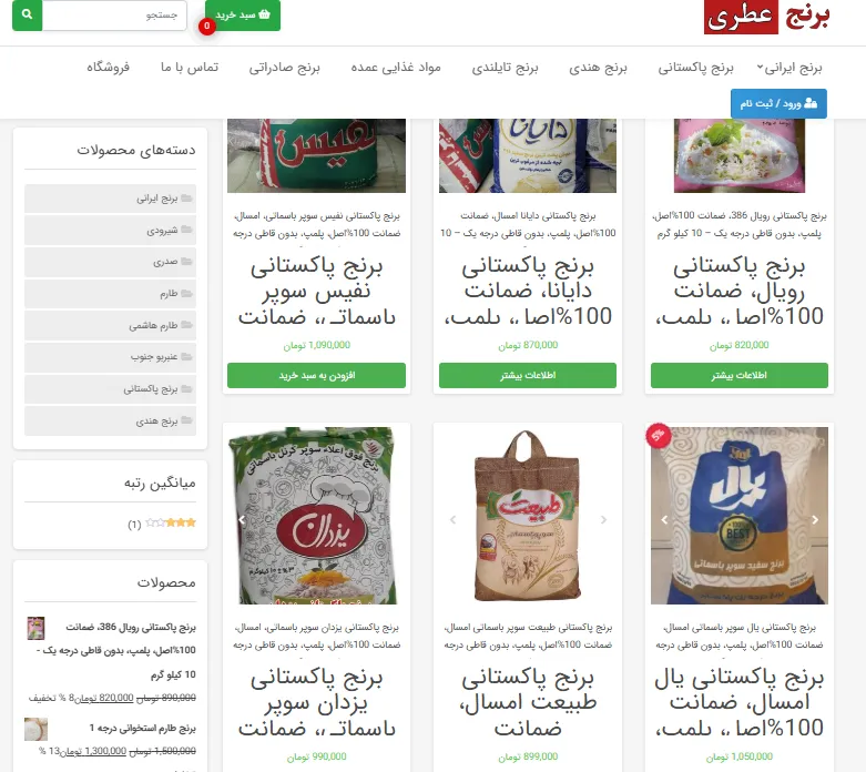 قیمت برنج پاکستانی