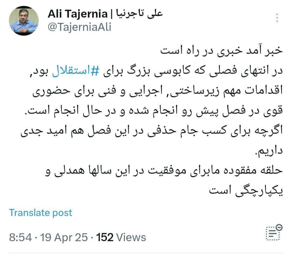 استقلال در مسیر تحول ؛ این خبر در راه است + عکس