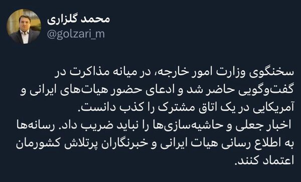 ادعای حضور نمایندگان ایرانی و آمریکایی در یک اتاق مشترک نادرست است