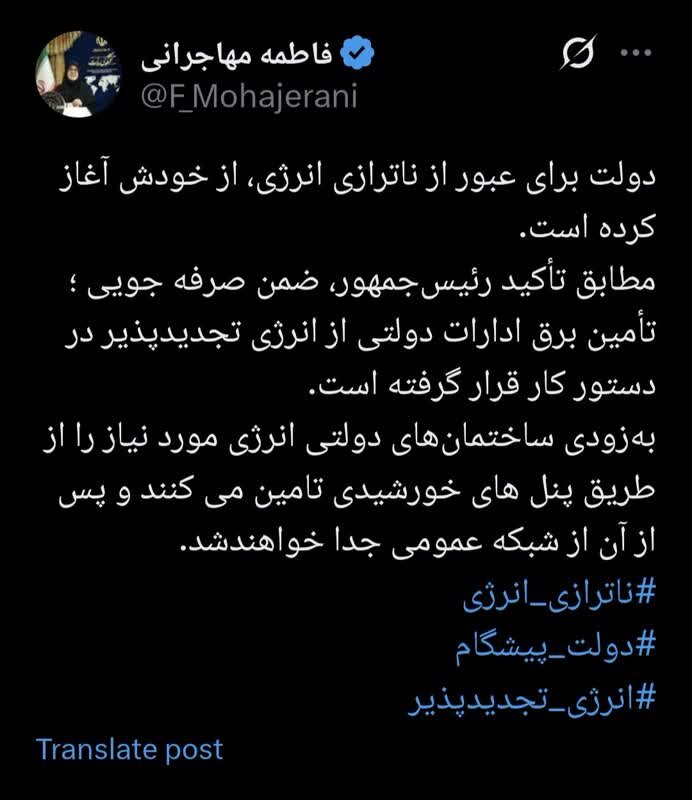 منبع تغذیه ادارات دولتی از انرژی تجدید پذیر در دستور کار قرار گرفت