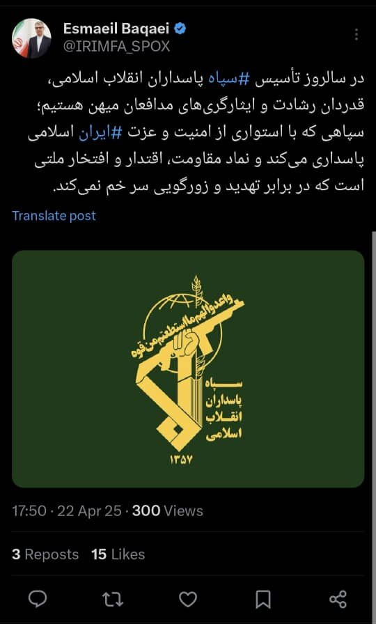 Baqa'i: ما از شجاعت و فداکاری IRGC قدردانی می کنیم