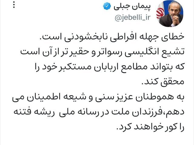 JEBELI: خطا یک افراط گرای غیرقابل توصیف است JEBELI: خطا یک افراط گرای غیرقابل توصیف است