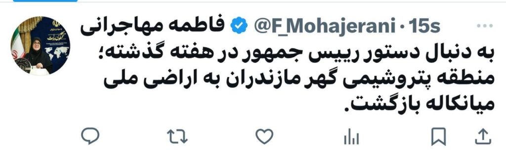 سخنگوی دولت: پتروشیمی گوهر مازندران به سرزمین های ملی بازگشت