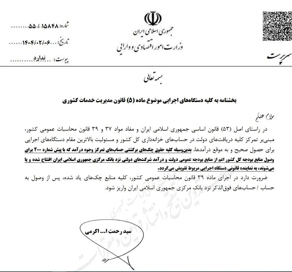 بخشنامه AK9915