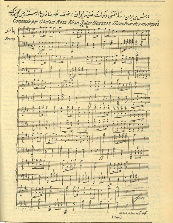 چه کسی اولین سرود ملی ایران را ساخت؟