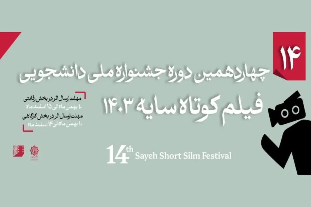 جشنواره فیلم «سایه» دوباره جان گرفت – تجارت نیوز