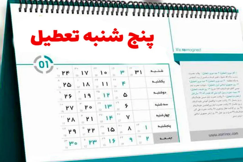 رایزنی مجلس برای تصویب تعطیلی پنجشنبه ها – تجارت نیوز