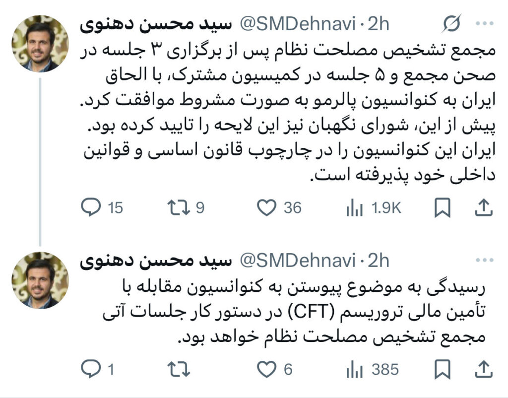 تصویب مشروط لایحه پالرمو در مجمع تشخیص مصلحت نظام