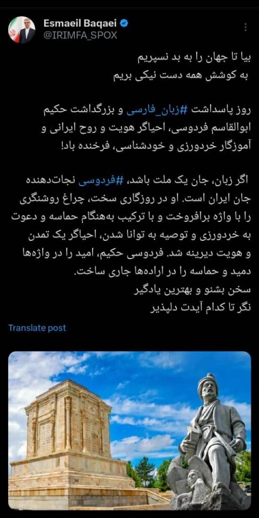 Baqaei: فردووی ناجی زندگی ایران است