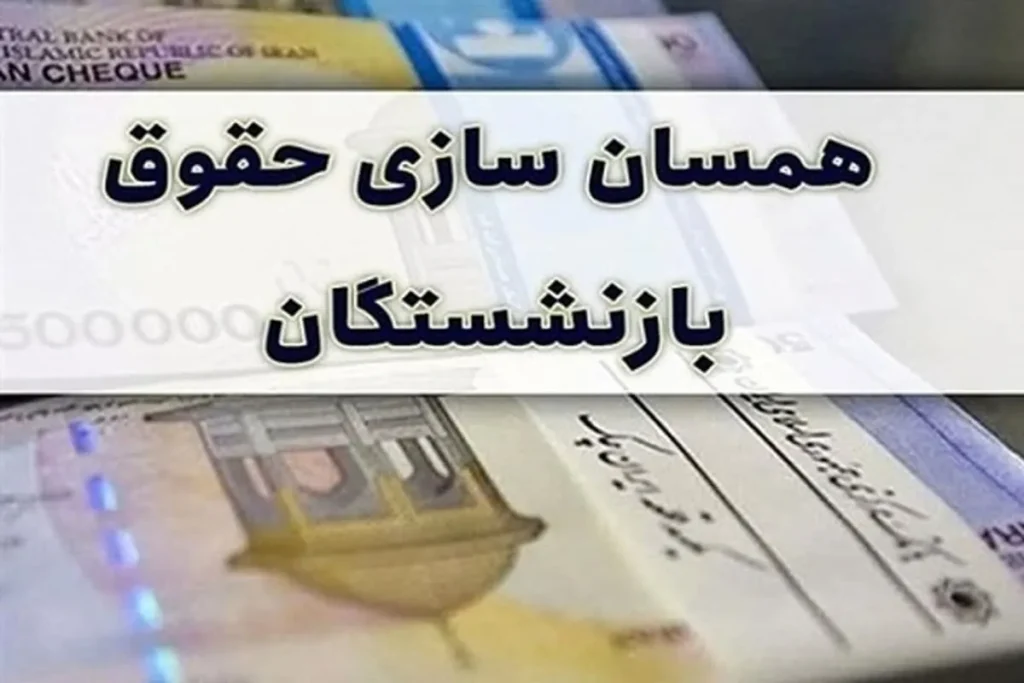 شروع اجرای بازنشستگان تأمین اجتماعی