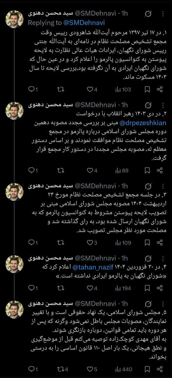 توضیح سخنگوی مجمع تشخیصی در مورد تأیید پالرمو