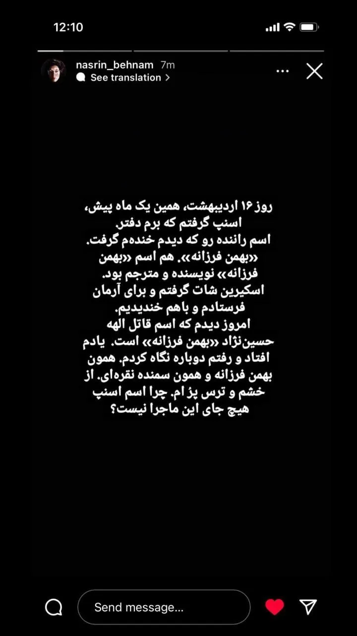 قاتل الهه حسین ناجاد اسنپ