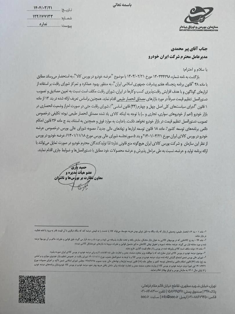 عرضه ماشین در بورس اوراق بهادار عرضه ماشین در بورس اوراق بهادار