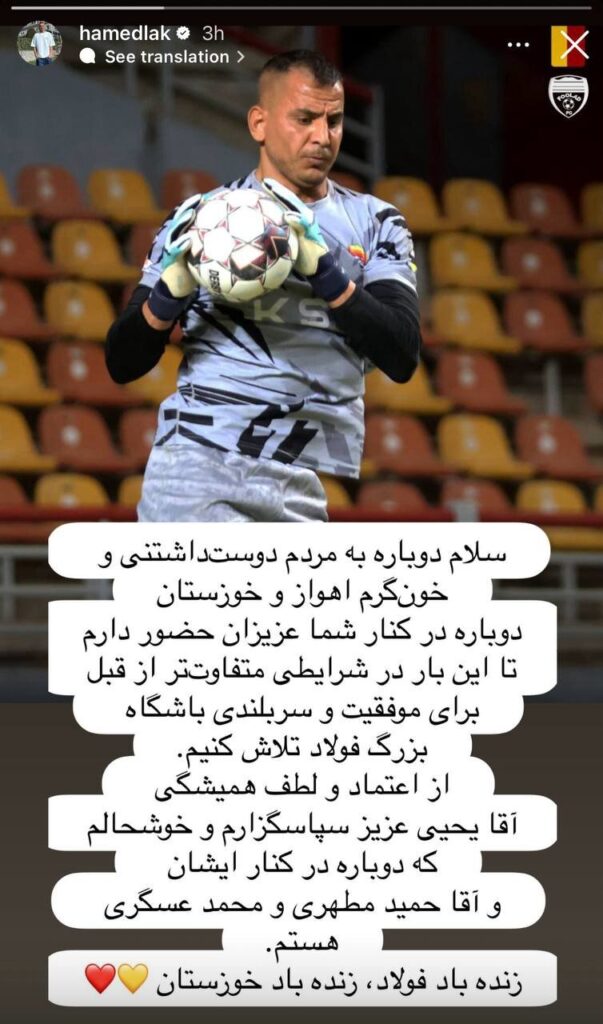 واکنش حامد لاک به فولاد خوزستان دوباره + عکس