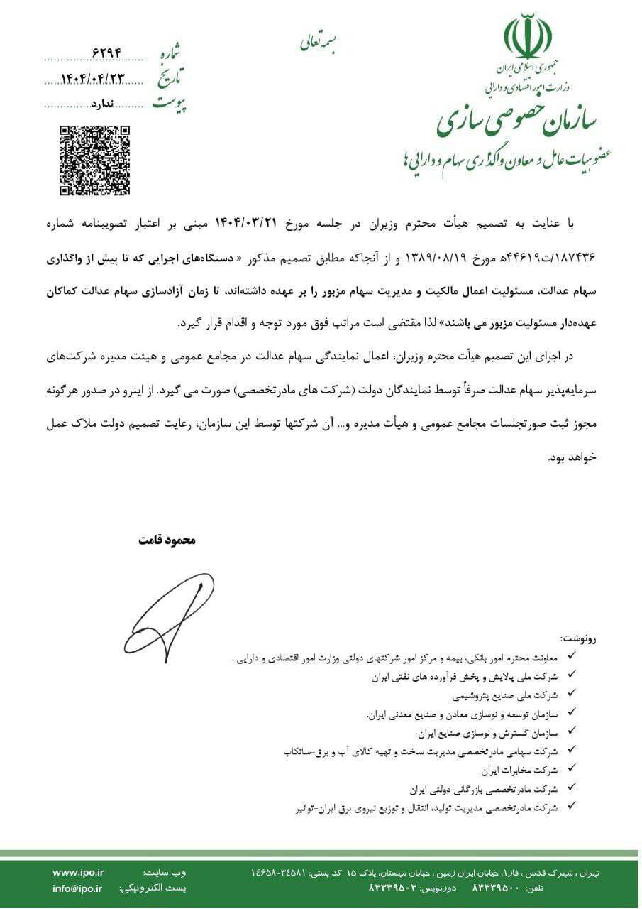 برای شورای عالی بورس مهم است برای شورای عالی بورس مهم است