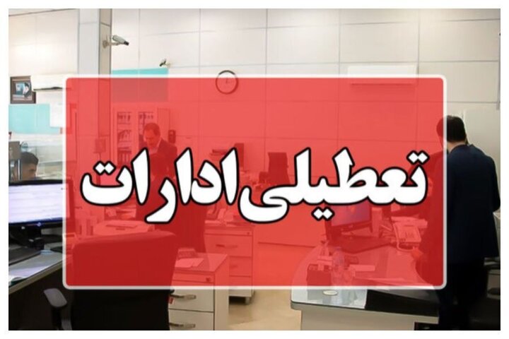زمان اعلامیه بسته شدن تابستان یک هفته مشخص شد + جزئیات