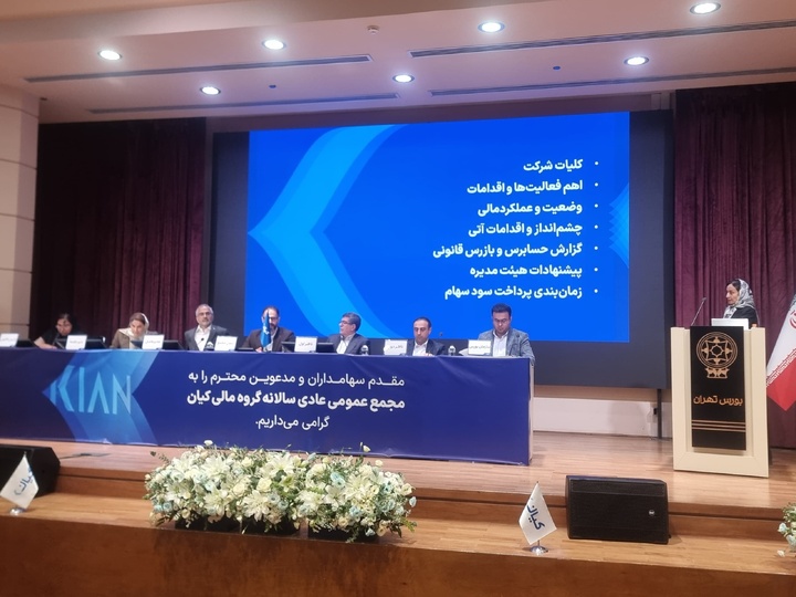 افق تازه برای گروه مالی کیان ؛ آشتی سرمایه گذاری ها و ساختار مالی در جهت رشد