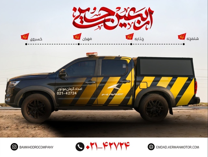 خدمات امدادرسانی Kerman در جاده های Arbaeen حسینی