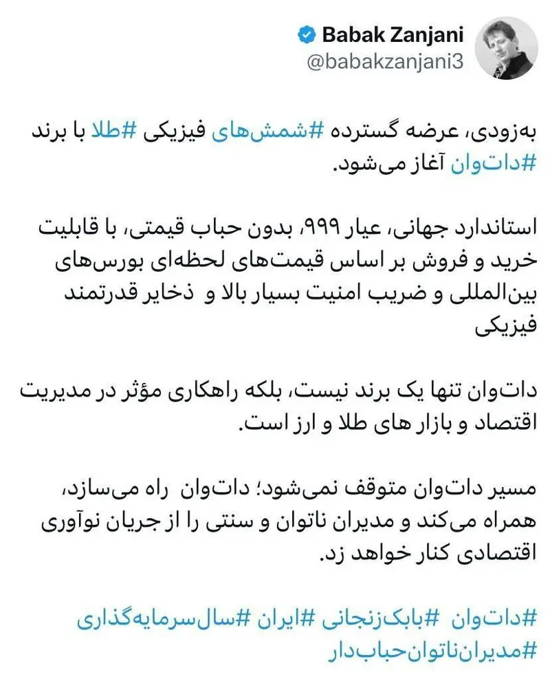 صدای جیر جیر باباک زنجانی