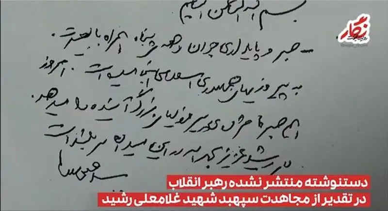 نسخه خطی رهبر