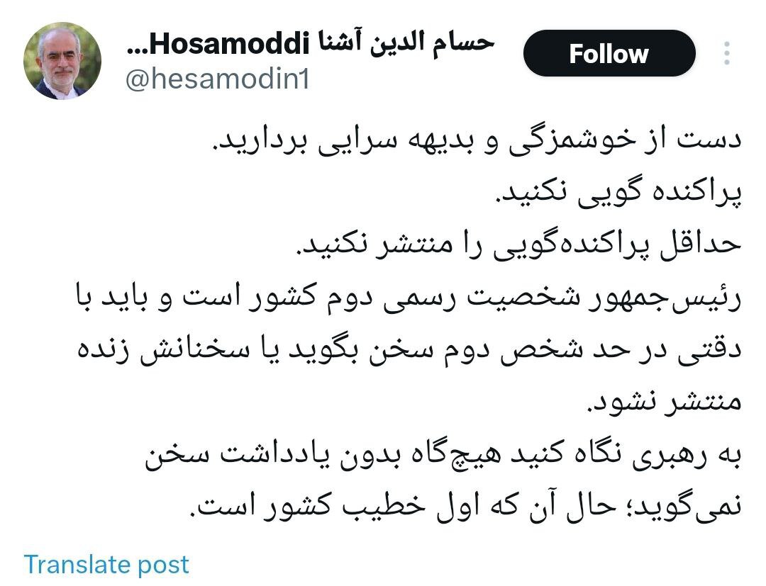 انتقاد حسام الدین از