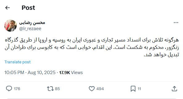 Rezaei: تلاش برای مسدود کردن مسیر تجاری ایران به اروپا محکوم به شکست است