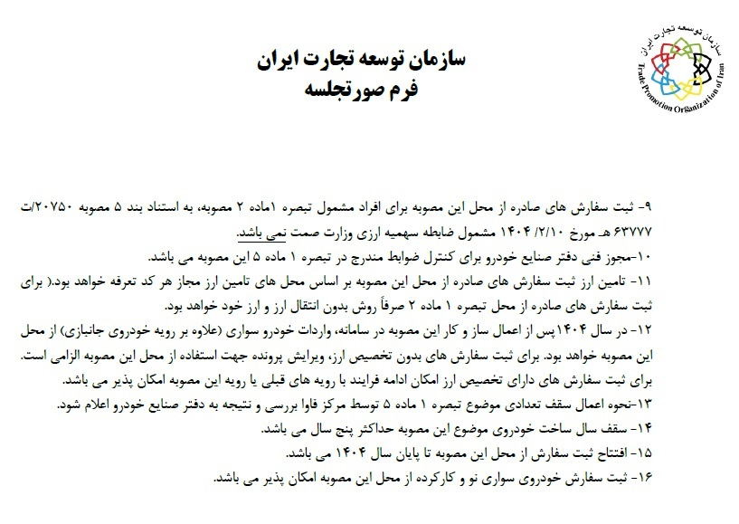 وارد کردن خودرو