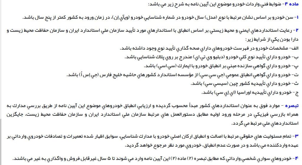 کاهش تعرفه 4 سی سی و جذب