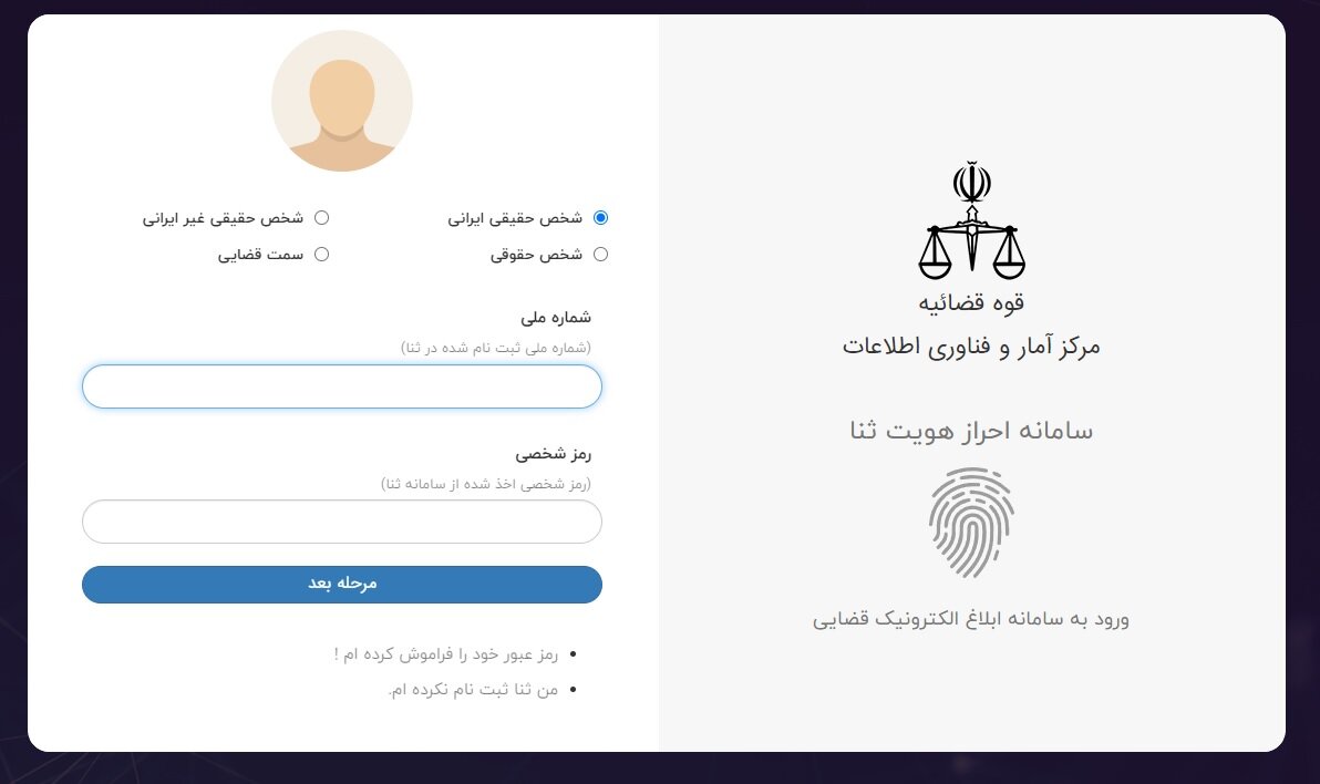 سیستم احراز هویت سانا