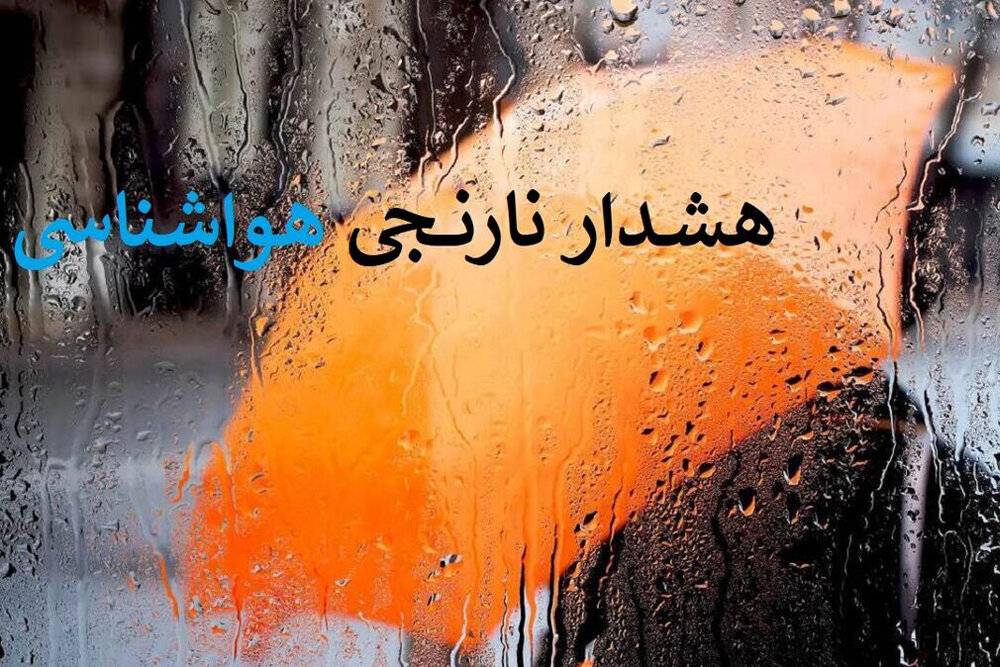 افزایش ارتفاع موج تا ۱.۵ متر در آب‌های شمال و جنوب کشور