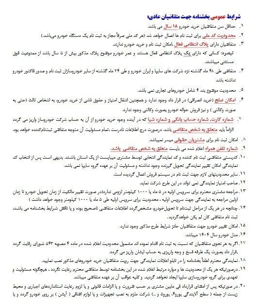 گروه اتومبیل سایپا ، 