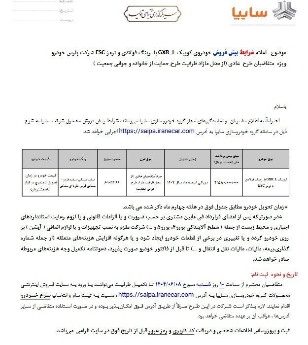 گروه اتومبیل سایپا ،