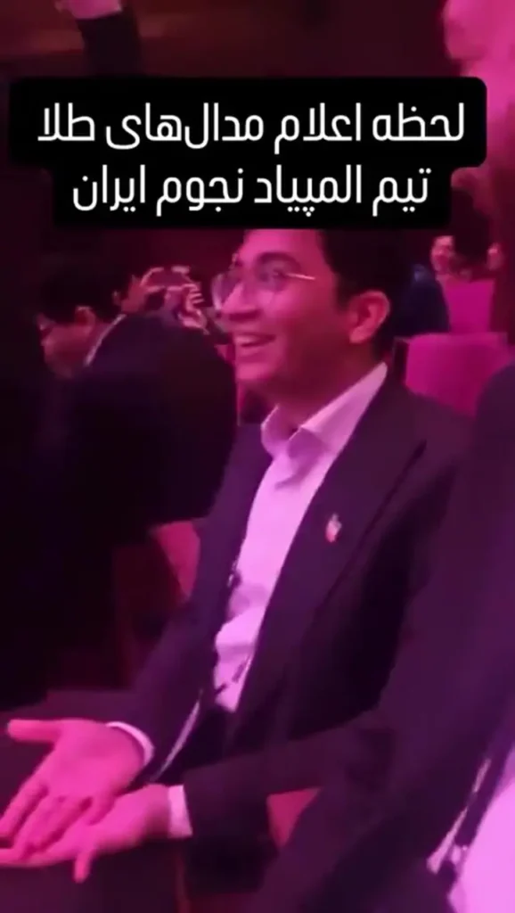 لحظه اعلام قهرمانی تیم نجوم و اختر فیزیک ایران