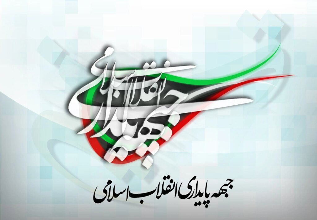 پاسخ جبهه پایداری به گزارش فرارو