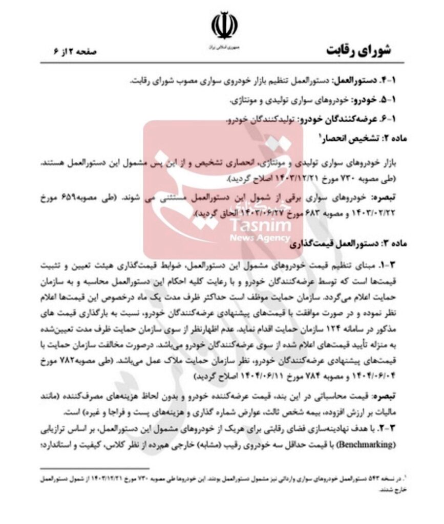 ماشین ، شورای رقابت ،