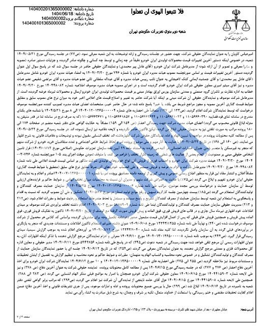 محکومیت 2 میلیارد دلاری ایران به عنوان واکنش/ واکنش شرکت: قیمت گذاری گرامر مقصر است