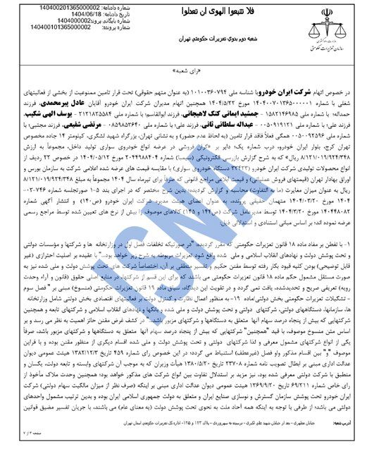 محکومیت 2 میلیارد دلاری ایران به عنوان واکنش/ واکنش شرکت: قیمت گذاری گرامر مقصر است